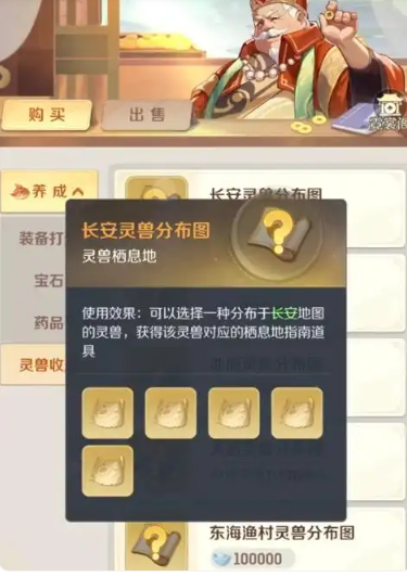 《灵兽大冒险》商行选购全攻略-景澄手游网