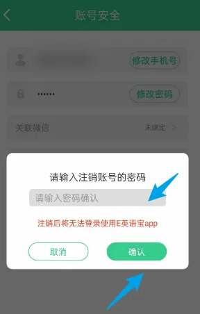 e英语宝账号注销操作指南-景澄手游网