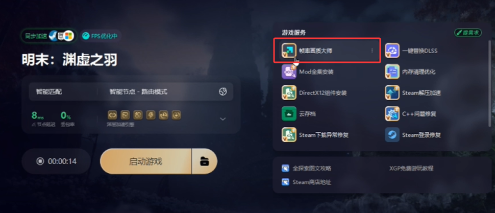 【明末渊虚之羽】画质优化方案-景澄手游网