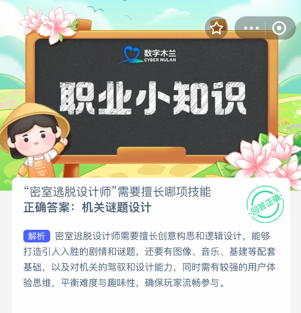 2025年8月26日蚂蚁新村每日答题：密室逃脱设计师需要擅长哪项技能-景澄手游网