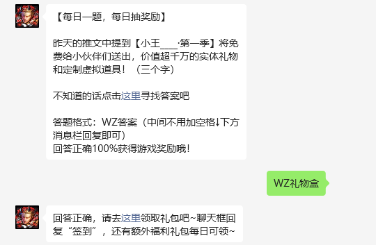 王者荣耀6月25日每日一题答案及参与方式-景澄手游网