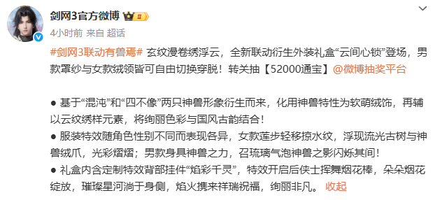 《剑网3》联动时装【云间心锁】全解析-景澄手游网