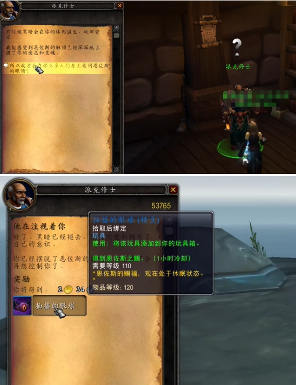 魔兽世界抽搐的眼球玩具获取全攻略-景澄手游网