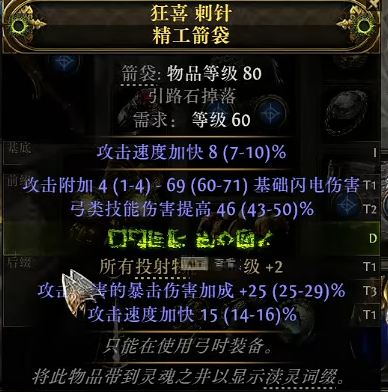 流放之路2锐眼非暴箭袋 | 78级箭袋+3步=高T级伤害，省时省力-景澄手游网