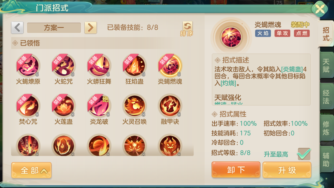 梦想世界：长风问剑录火焰巫法灼烧铺场流全攻略-景澄手游网