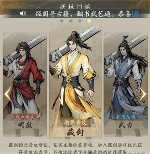 自在江湖四大门派选择全解析-景澄手游网
