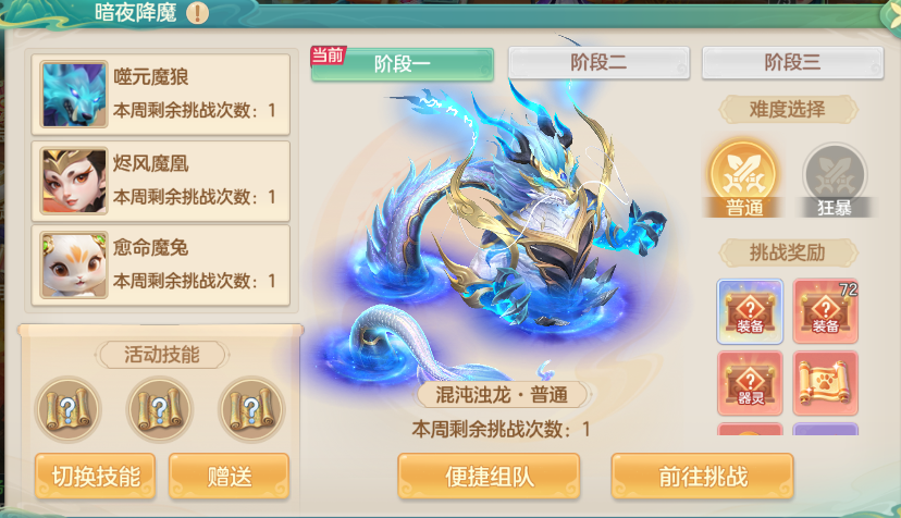 梦想世界：长风问剑录 暗夜降魔BOSS机制全解析-景澄手游网
