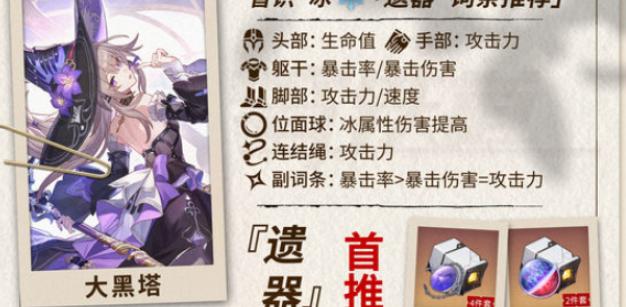 《崩坏：星穹铁道》大黑塔技能加点与圣痕搭配全解析-景澄手游网