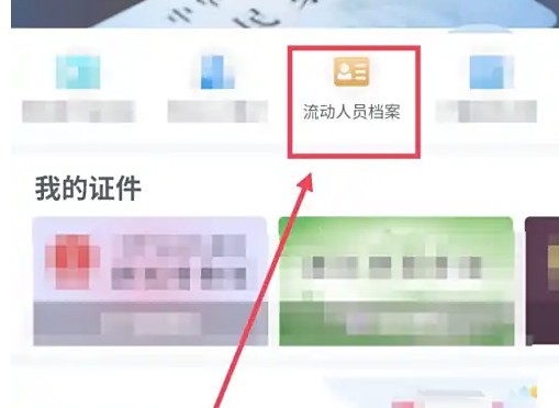 浙里办查看流动人员档案｜手机一键查询个人档案状态-景澄手游网