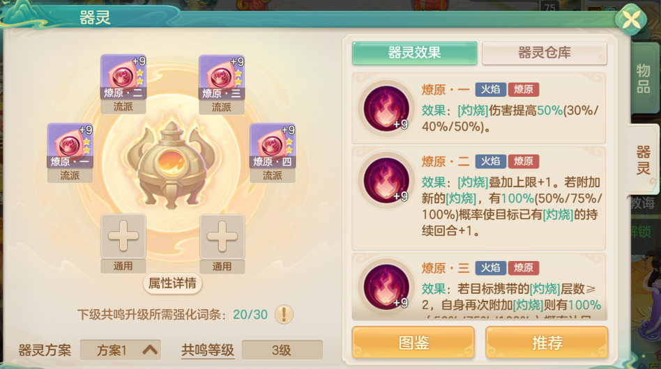 梦想世界：长风问剑录燎原器灵全解析-景澄手游网