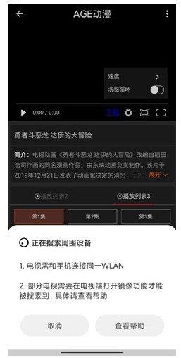 age动漫投屏操作指南：无需软件内置功能-景澄手游网