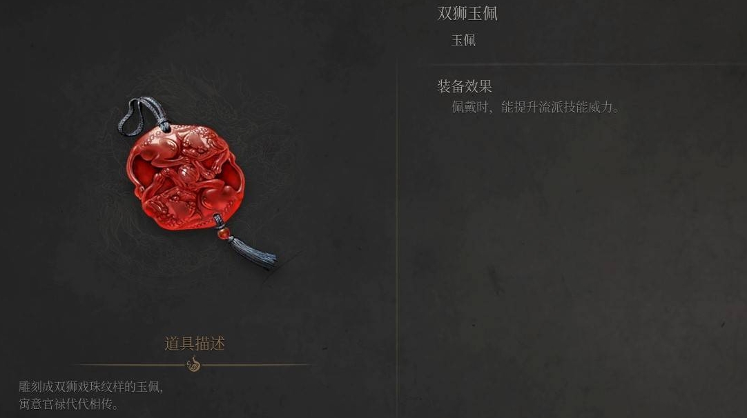《明末渊虚之羽》双狮玉佩获取全攻略 | 小盒子主编整理-景澄手游网