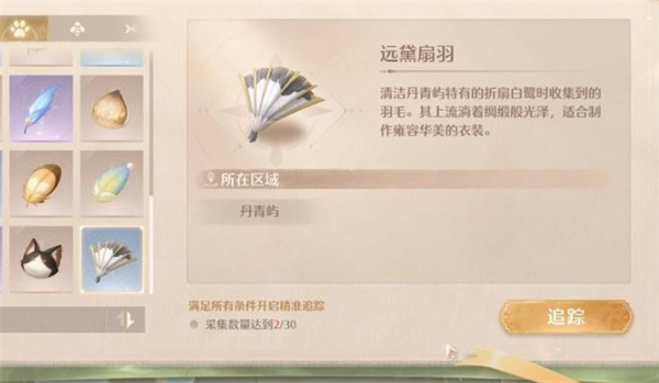 无限暖暖远黛扇羽获取全攻略｜稀有材料收集技巧-景澄手游网