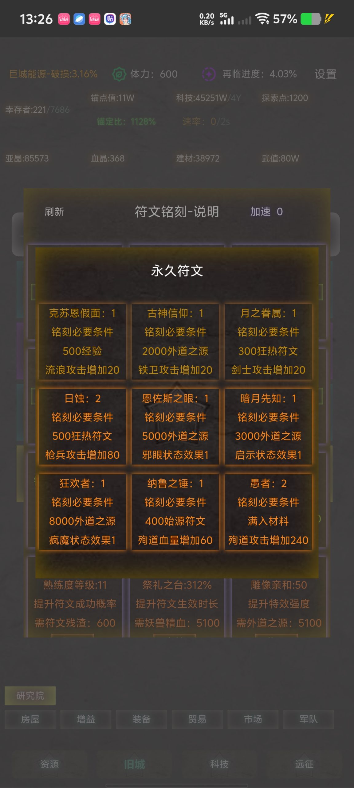 旧日圣城符文铭刻全解析：资源获取与强力配方-景澄手游网