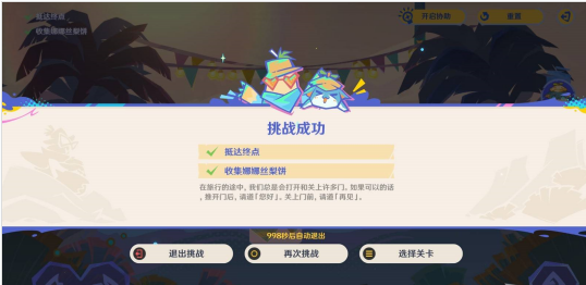 原神5.8遥遥同旅第二关通关指南-景澄手游网