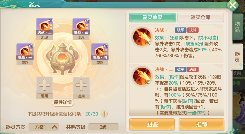 梦想世界：长风问剑录决战器灵全解析-景澄手游网