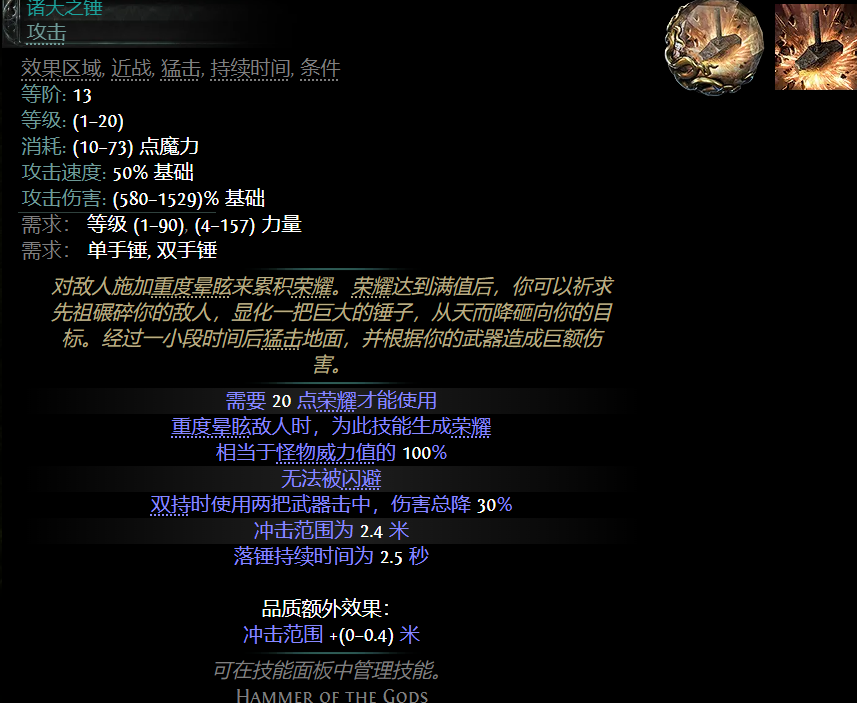 《流放之路降临》0.3版低成本战士玩法指南-景澄手游网