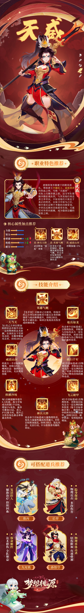 《梦想桃源》天威职业全维度解析：从定位到实战策略-景澄手游网