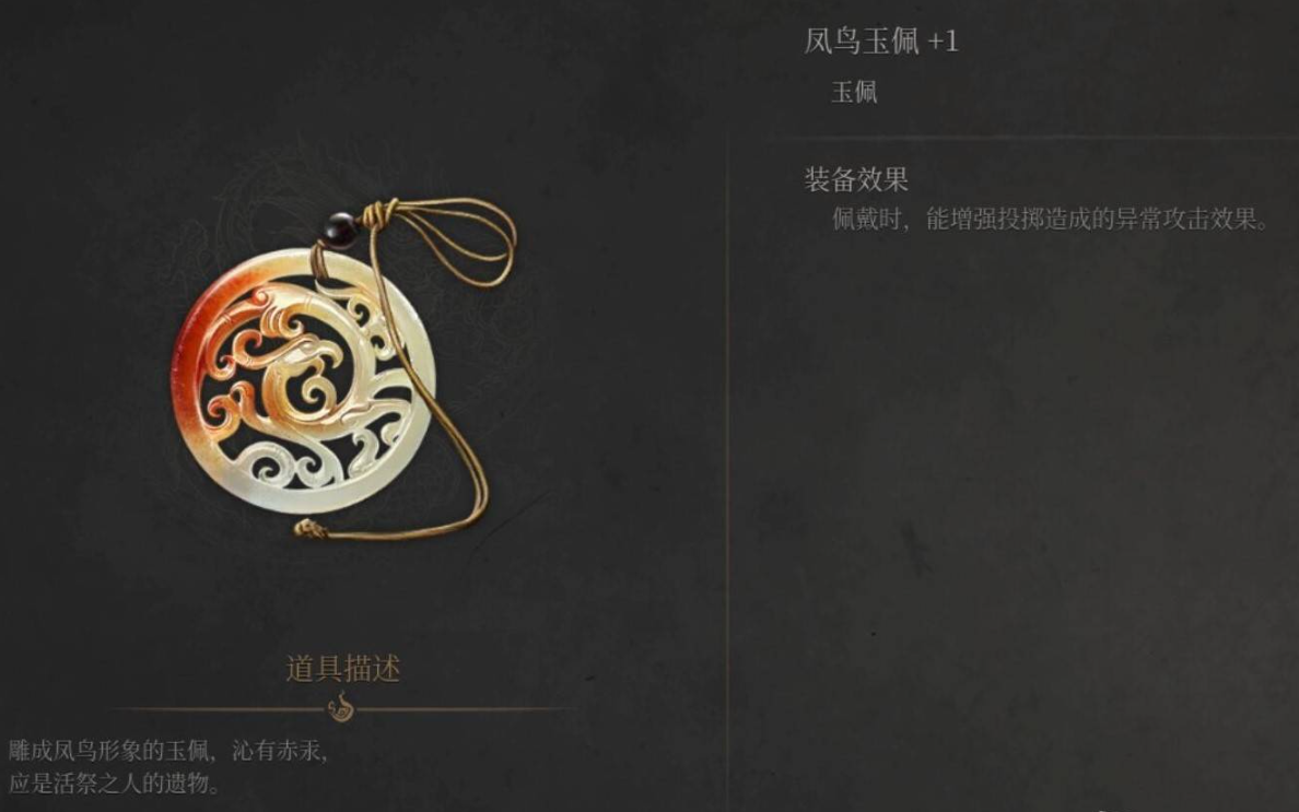 《明末渊虚之羽》凤鸟玉佩获取路线详解-景澄手游网