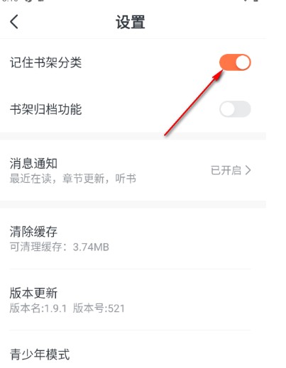 趣读免费小说：书架分类记忆功能开启指南-景澄手游网