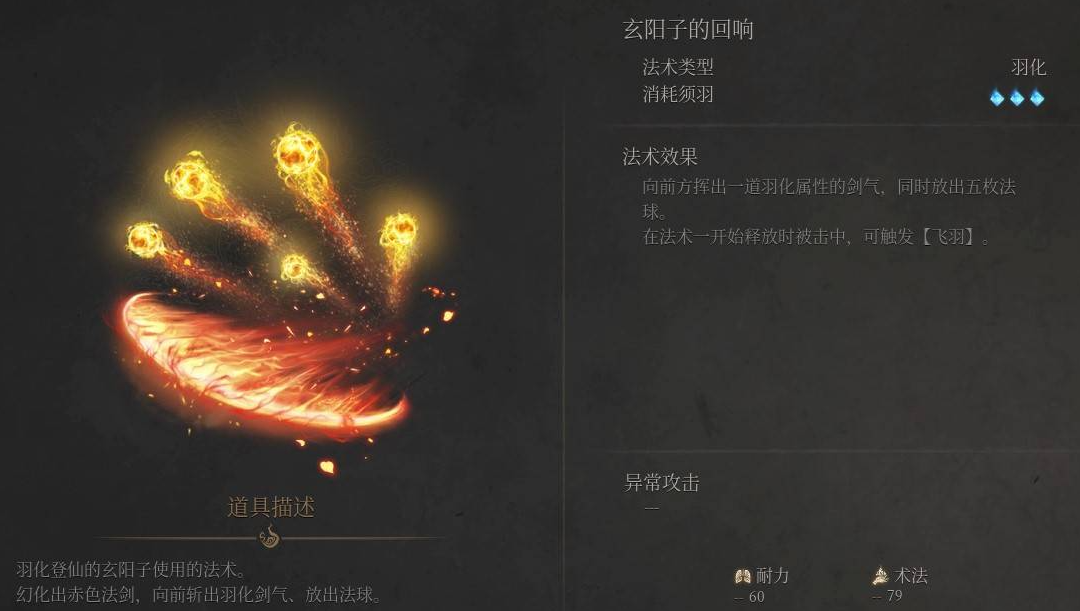 《明末渊虚之羽》玄阳子的回响法术获取全攻略-景澄手游网