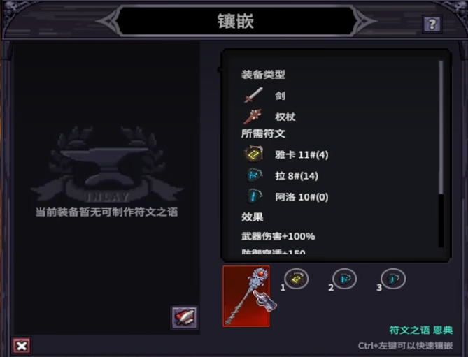 《巴尔的遗产》符文之语制作指南-景澄手游网