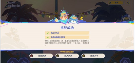 原神5.8「遥遥同旅」第一关通关指南-景澄手游网