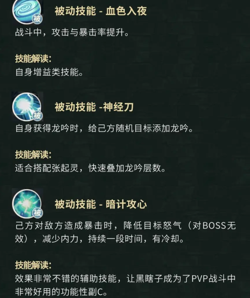 《盗墓笔记》黑瞎子技能角色档案-景澄手游网