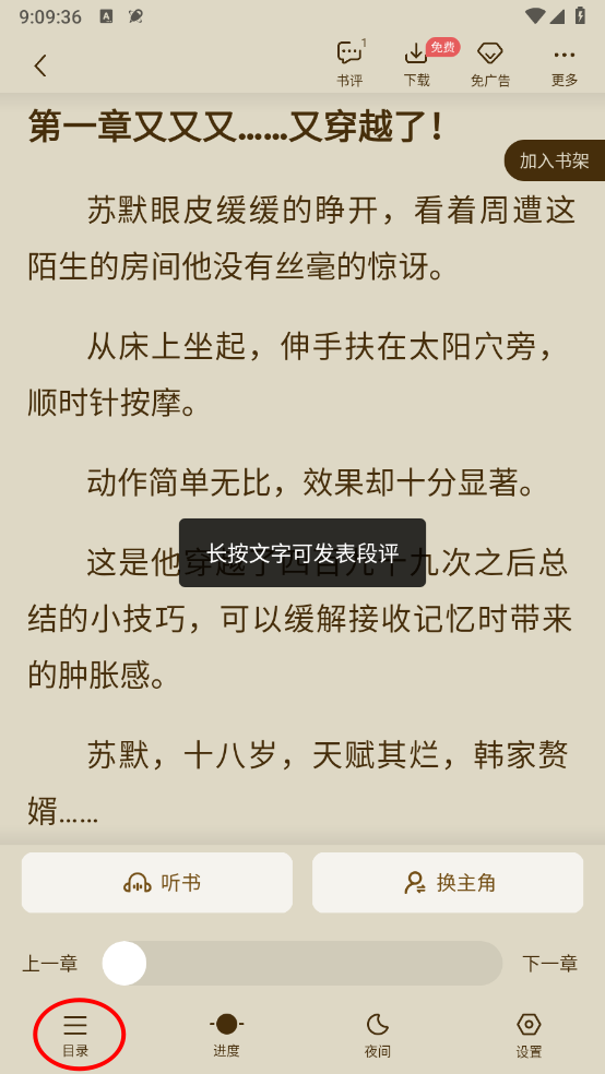 如何在爱看书极速版中查看阅读目录-景澄手游网