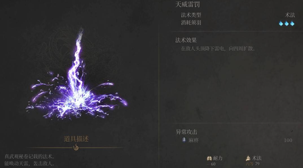 《明末渊虚之羽》天威雷罚获取全攻略-景澄手游网