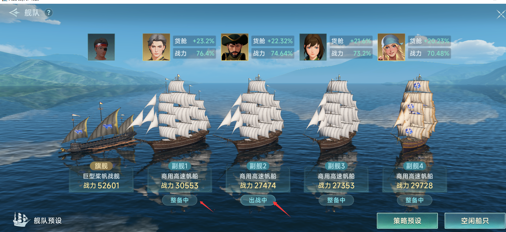 《大航海时代传说》航海士送礼与舰队整备指南-景澄手游网