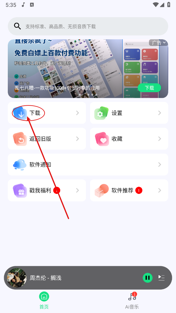 听下音乐APP歌曲下载全教程：六步轻松离线听歌-景澄手游网