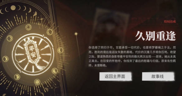 《捞女游戏》陈欣欣结局全解析-景澄手游网