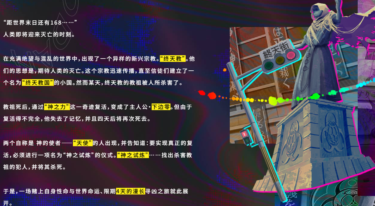 《终天教团》配置要求与故事背景-景澄手游网
