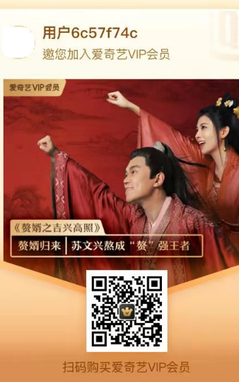 爱奇艺会员年卡99元购买方法详解-景澄手游网