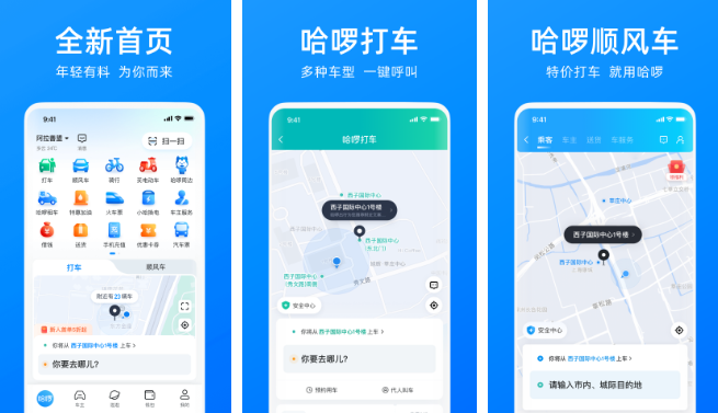 哈啰顺风车拒绝车主接单操作指南-景澄手游网