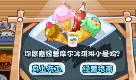 摩尔庄园手游冰淇淋制作全攻略-景澄手游网