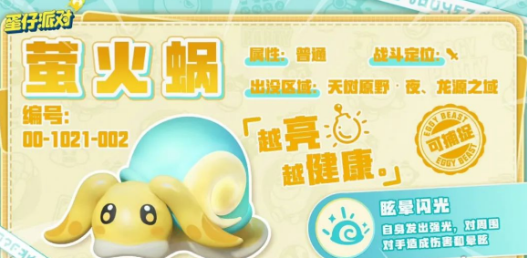 蛋仔派对萤火蜗的信物获取全攻略-景澄手游网