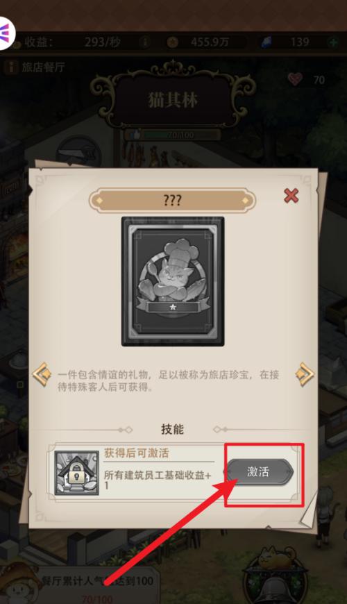 《异世界慢生活》旅店奖牌激活全攻略：解锁条件、操作步骤与高效组合技巧-景澄手游网