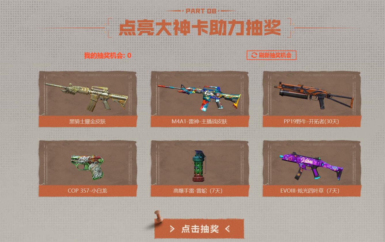 穿越火线2025年7月抖音福利派对活动-景澄手游网