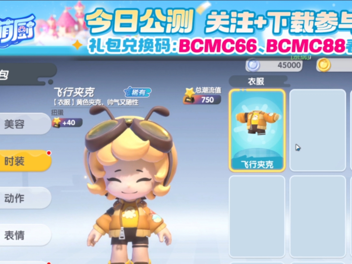 《暴吵萌厨》公测兑换码大全及使用攻略-景澄手游网