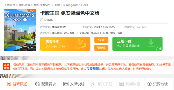卡牌王国下载指南 | 景澄手游与Steam双渠道详解-景澄手游网