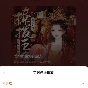 红果免费短剧听书功能使用指南：6步轻松开启音频小说体验-景澄手游网