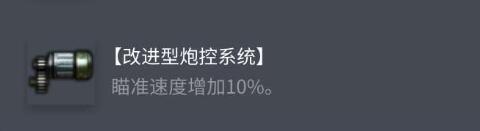《坦克世界》Mk.VI C配件选择指南-景澄手游网