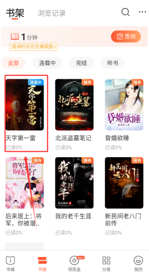 奇迹免费小说：3步加入书架，看小说再也不用找-景澄手游网