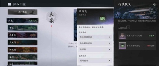 燕云十六声四海笺获取全攻略-景澄手游网