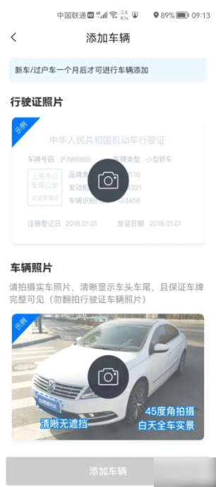 哈啰出行如何添加第二辆车？三步完成车辆认证-景澄手游网