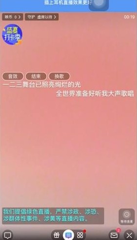 映客直播开启伴奏完整流程-景澄手游网