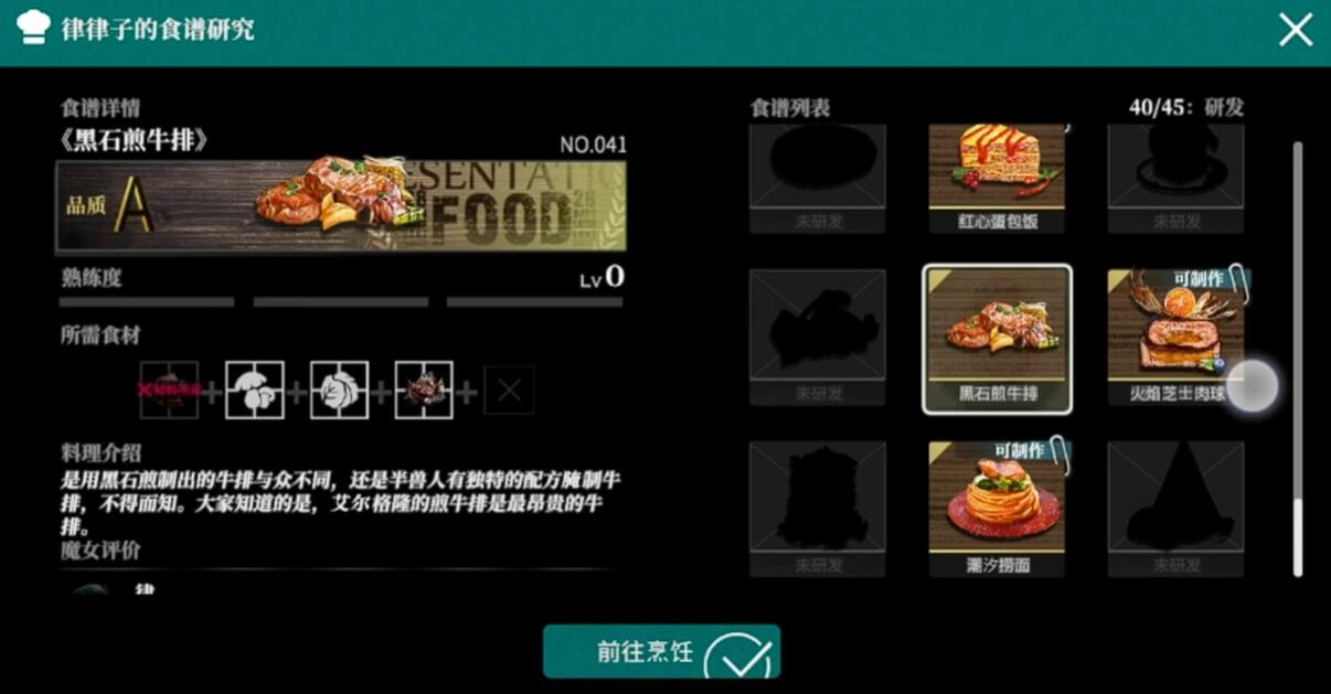 千年之旅菜谱玩法全解析-景澄手游网