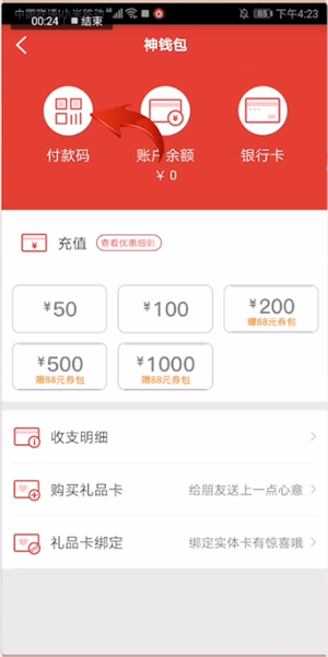 肯德基神钱包使用全攻略：绑定+付款步骤详解-景澄手游网